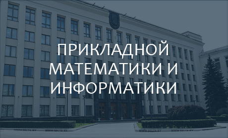 ФПМИ